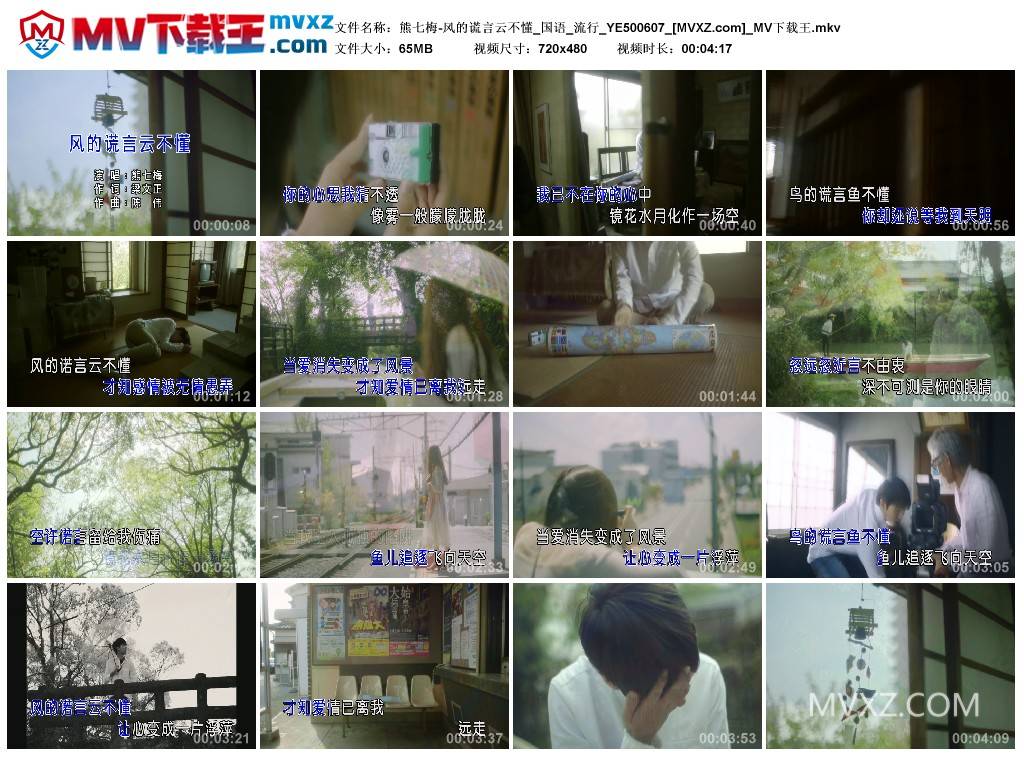 熊七梅-风的谎言云不懂_国语_流行_YE500607